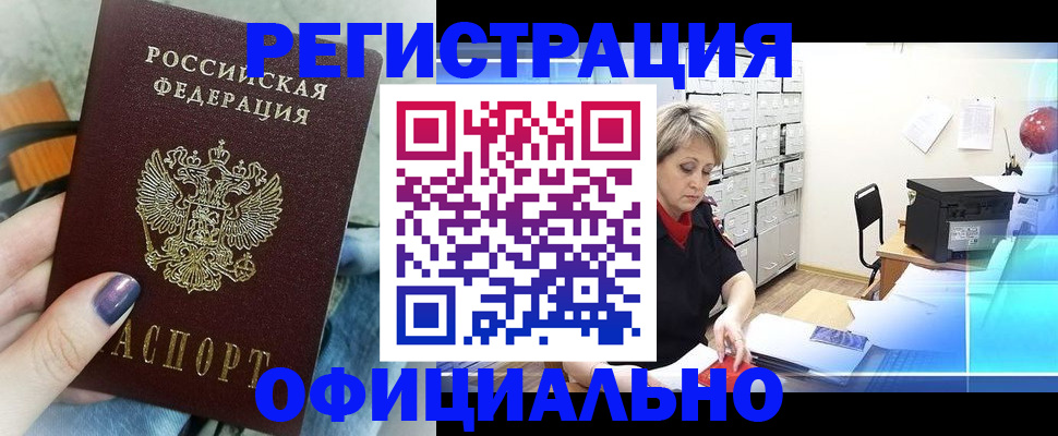 прописка для школы в Зее