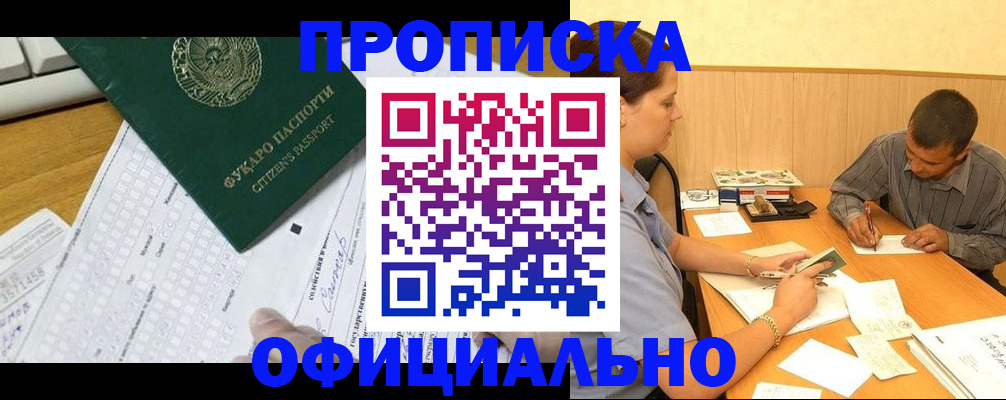 прописка штамп в Зее