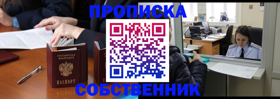 временная регистрация для всех в Зее