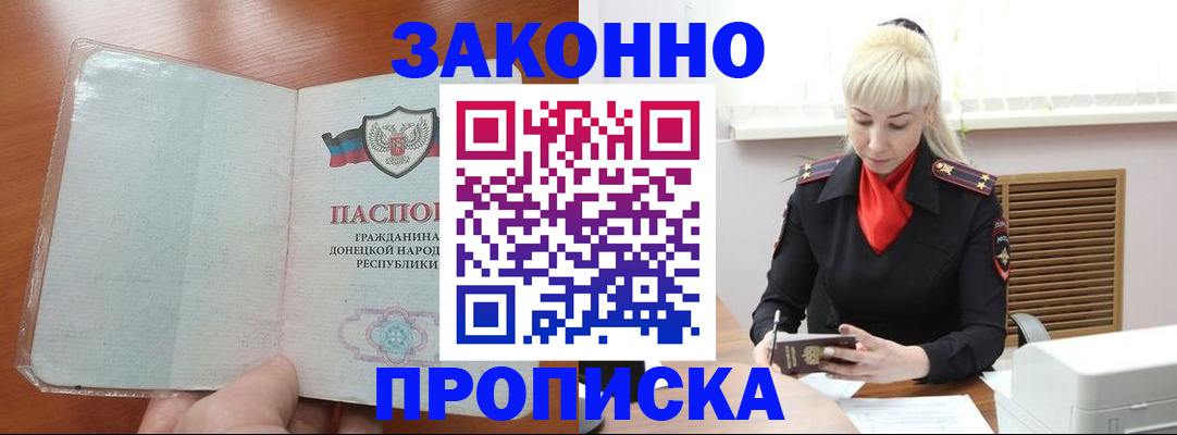 прописка паспорт в Зее