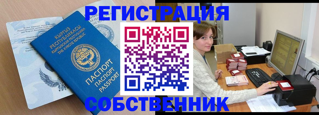 прописка паспорт в Зее