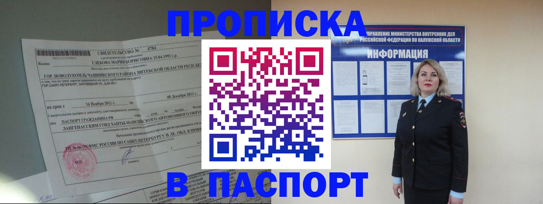 временная прописка в Зее