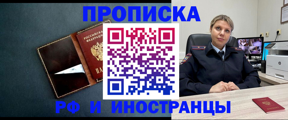 купить прописку в Зее