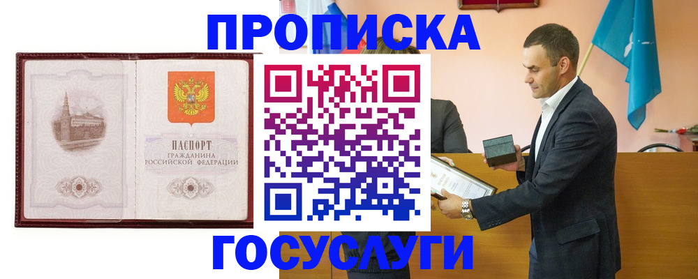 прописка в квартире в Зее
