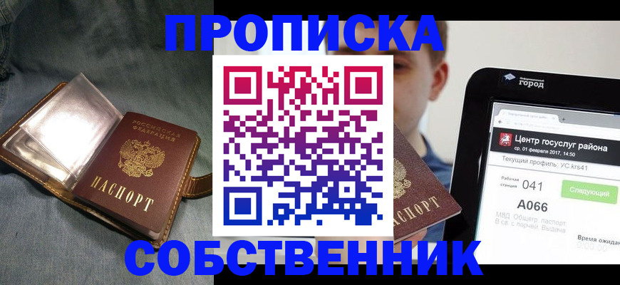 прописка штамп в Зее