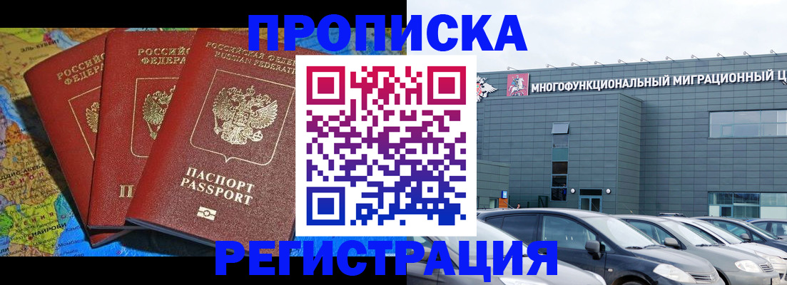 прописка для военкомата в Зее