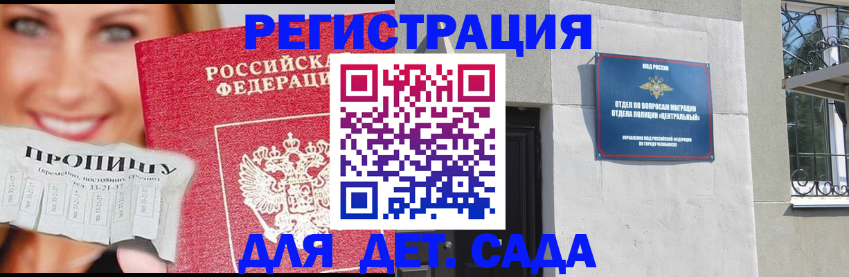 прописка в Зее