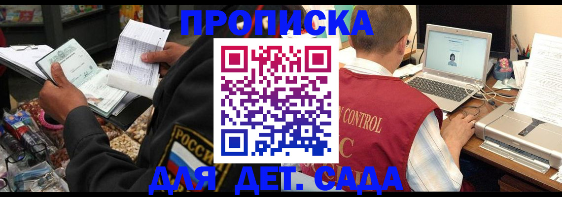 временная регистрация надежно в Зее